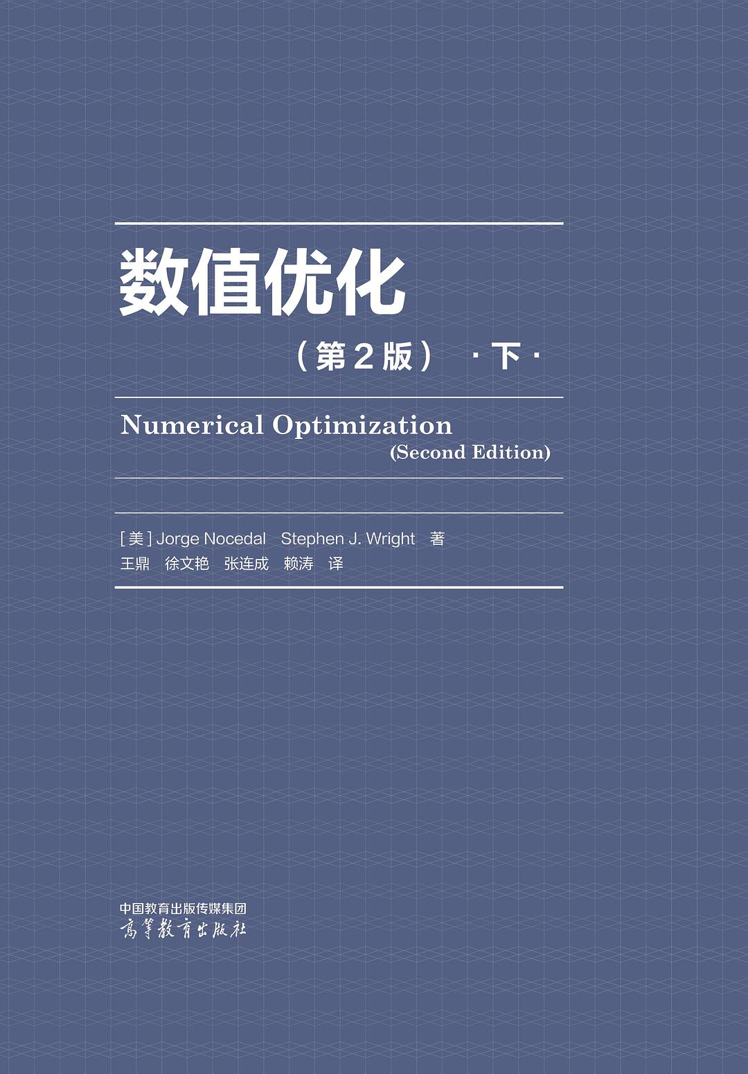 数值优化
