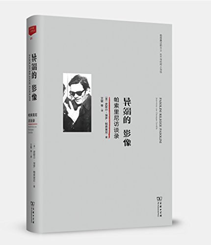 异端的影像