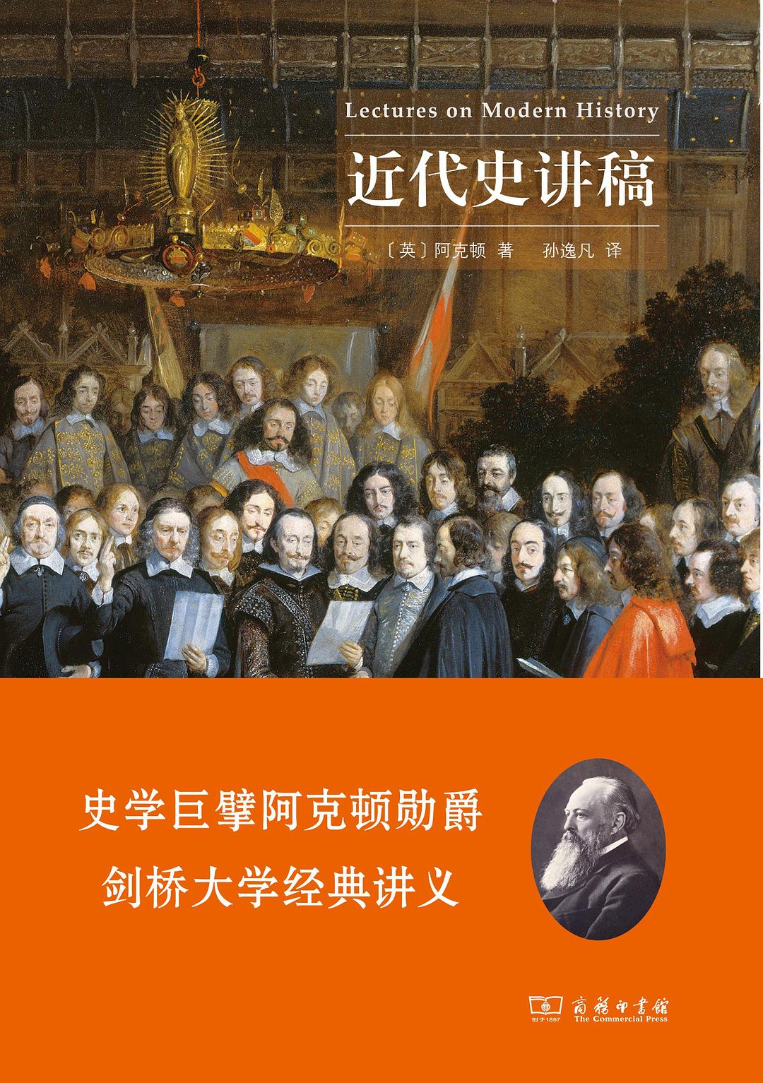 近代史讲稿