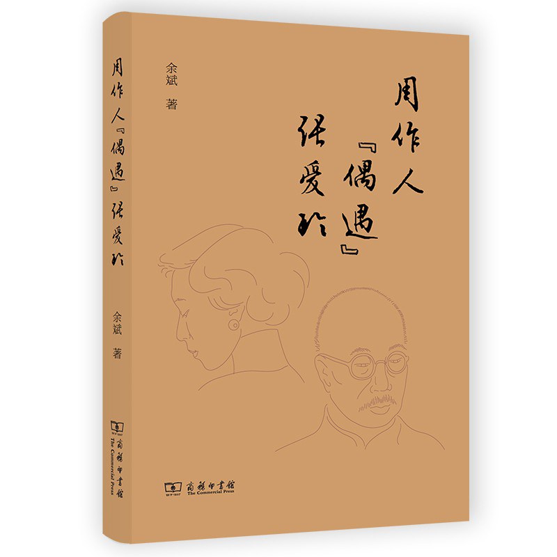 周作人“偶遇”张爱玲