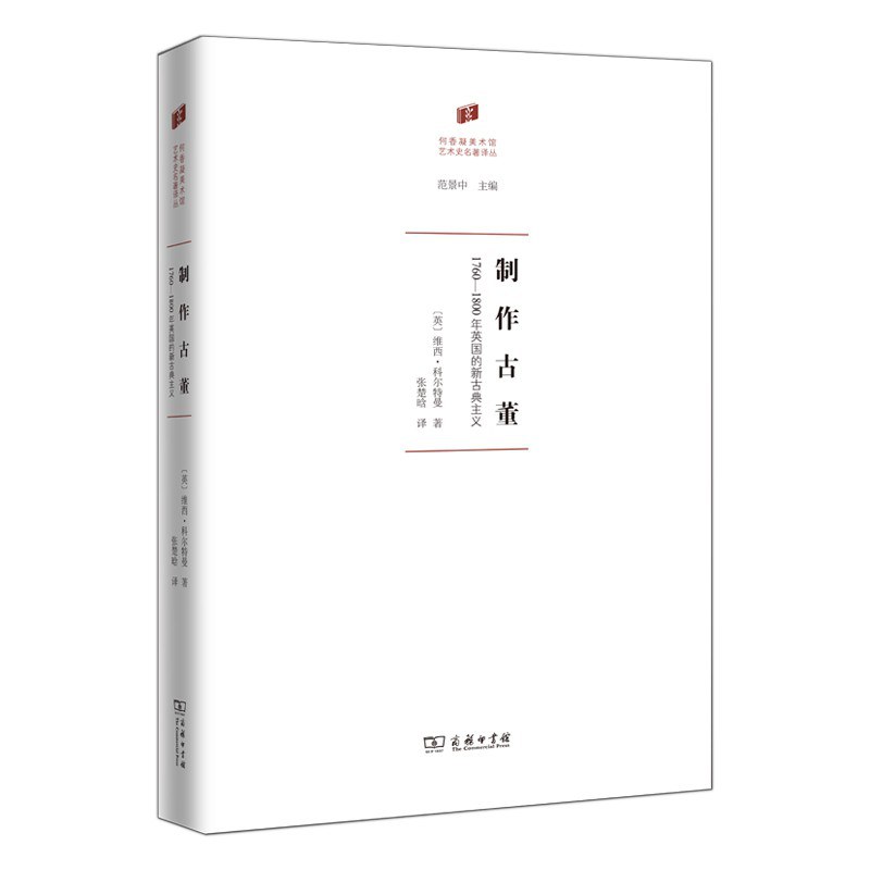 制作古董