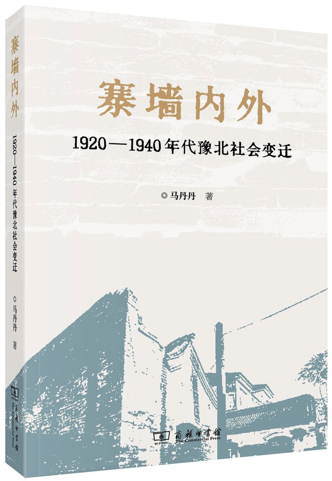 寨墙内外