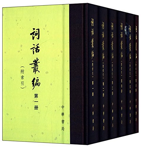 词话丛编