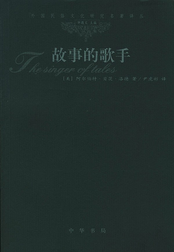 故事的歌手