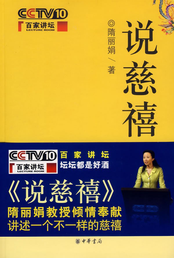 说慈禧
