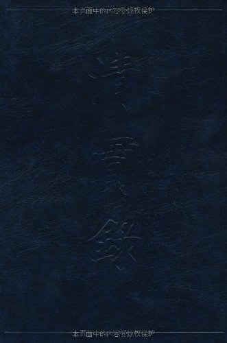 清实录（全60册）
