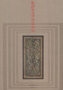 长沙马王堆汉墓陈列