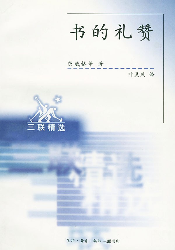 书的礼赞