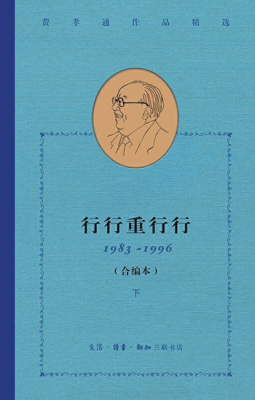 行行重行行