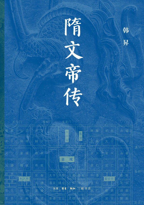 隋文帝传