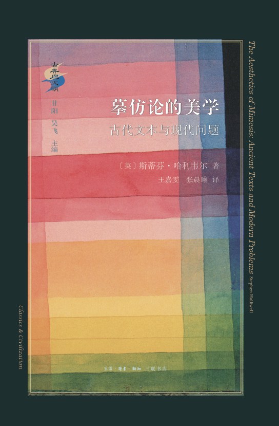 摹仿论的美学