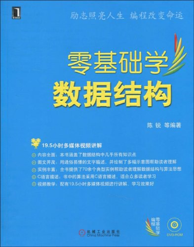 零基础学数据结构