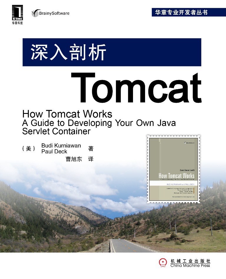 深入剖析Tomcat