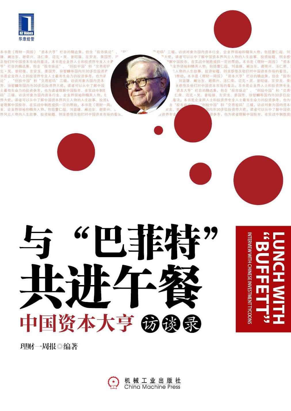与“巴菲特”共进午餐