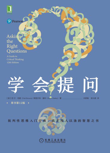 学会提问 (第12版)