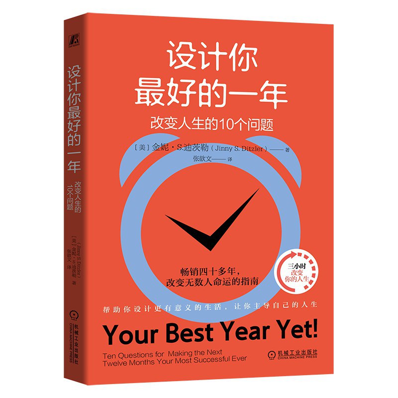 设计你最好的一年
