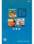 贝聿铭