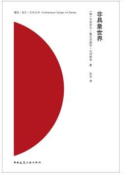 非具象世界