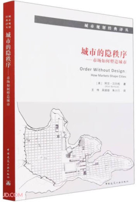 城市的隐秩序