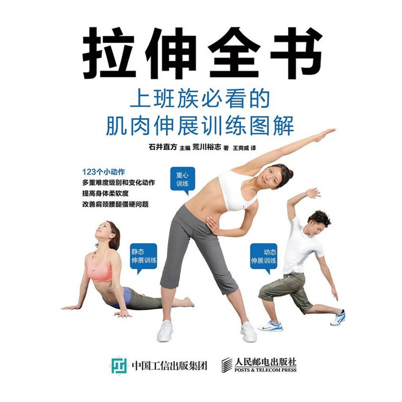 拉伸全书