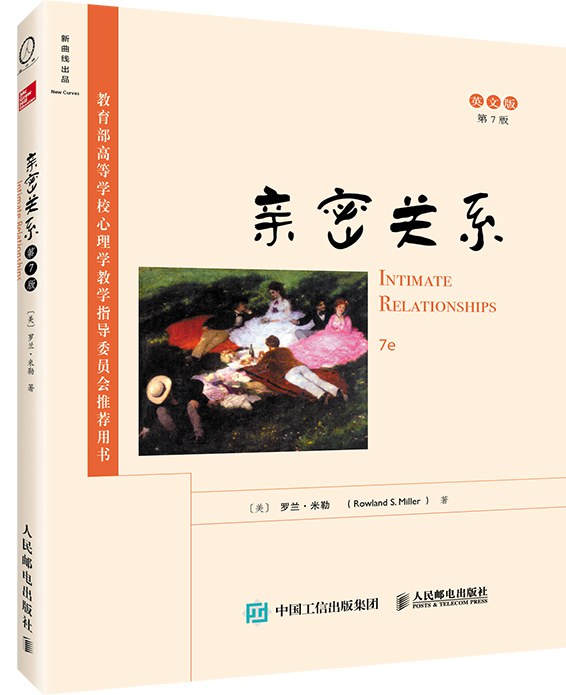 亲密关系 (第7版·英文版)