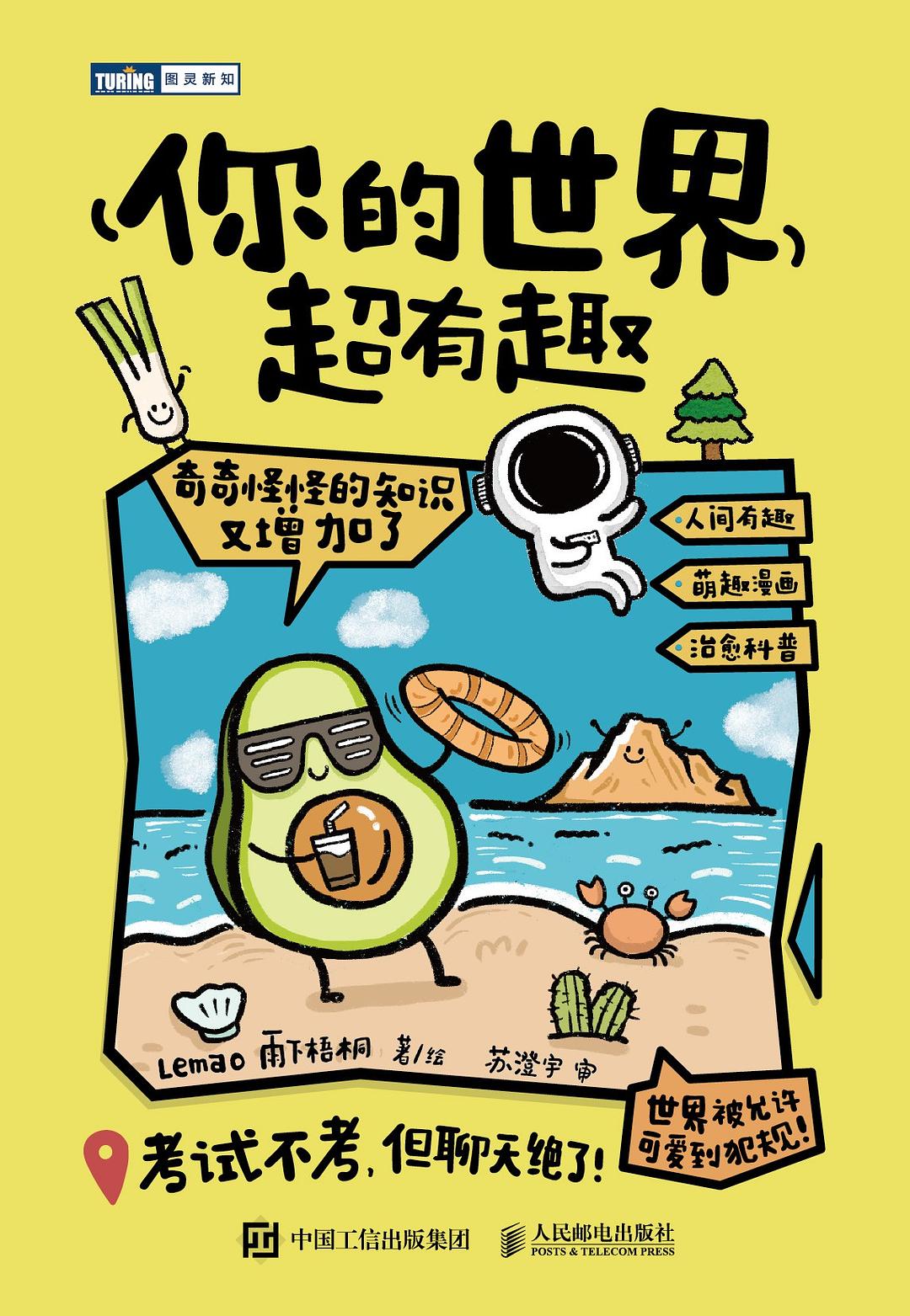 你的世界超有趣
