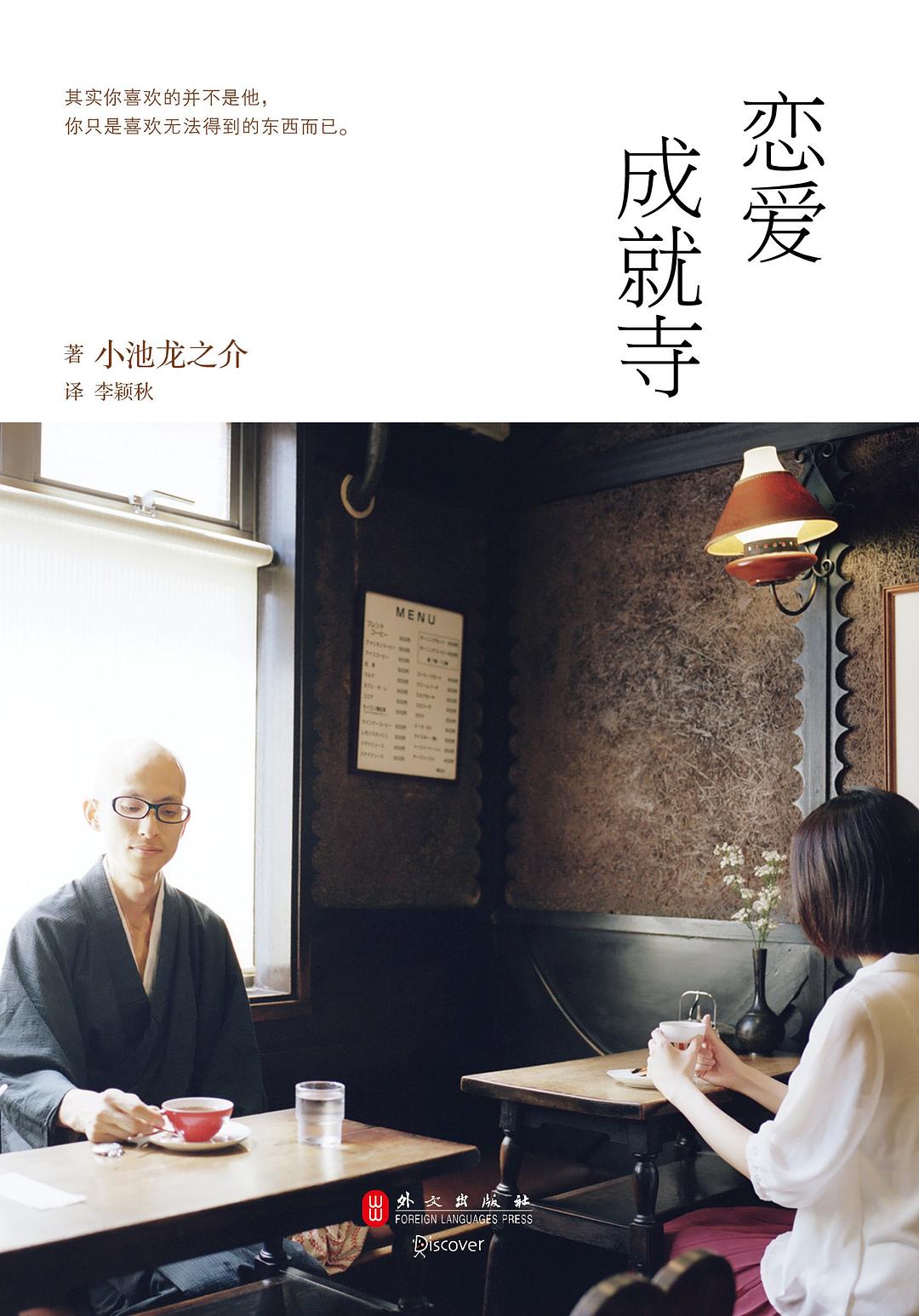恋爱成就寺