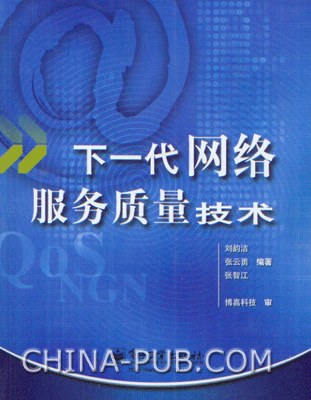 下一代网络服务质量技术