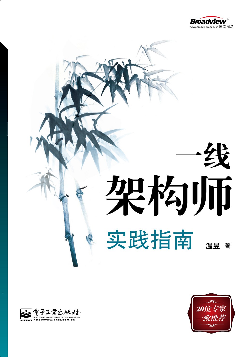 一线架构师实践指南