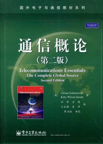 通信概论