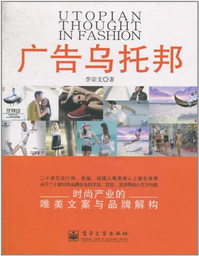 广告乌托邦