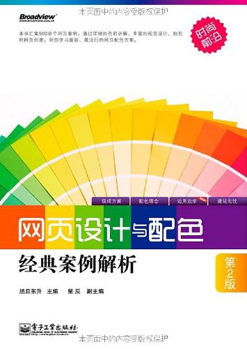 网页设计与配色经典案例解析