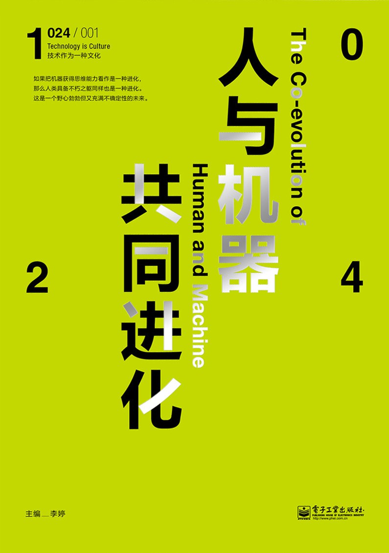 1024·人与机器共同进化