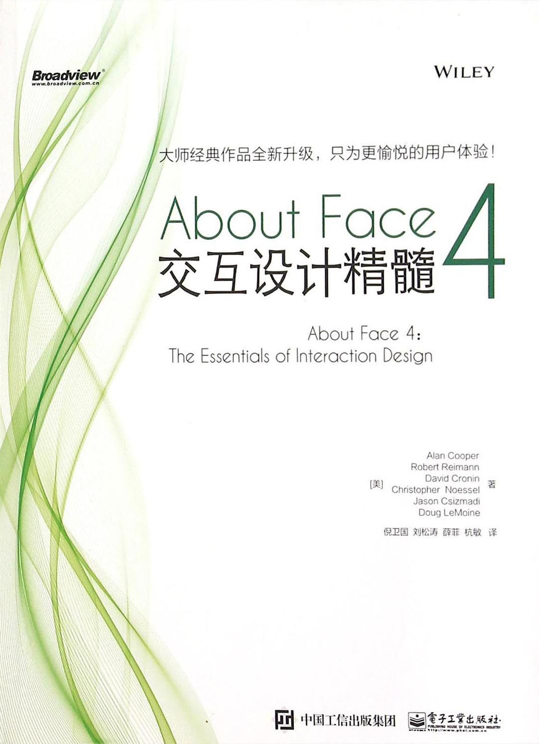 About Face 4: 交互设计精髓