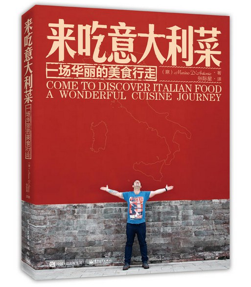 来吃意大利菜——一场华丽的美食行走