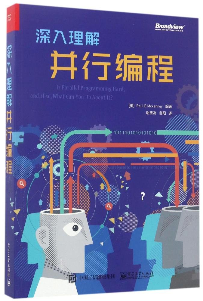 深入理解并行编程