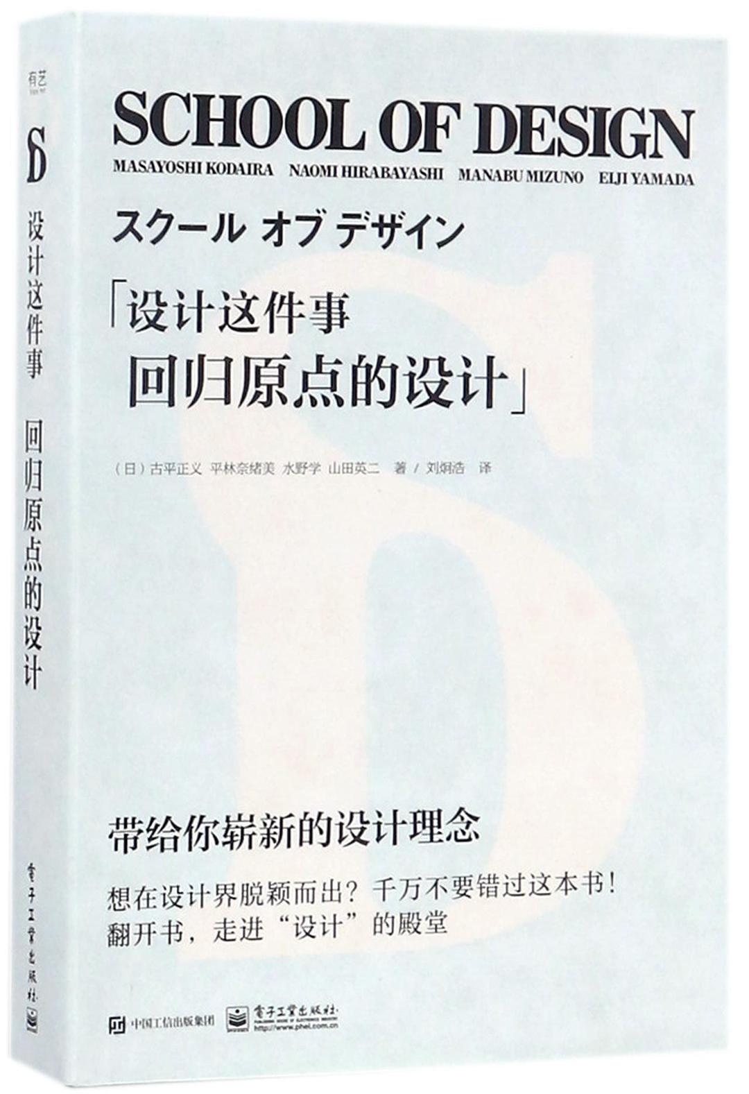 设计这件事(回归原点的设计)