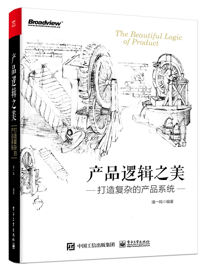 产品逻辑之美