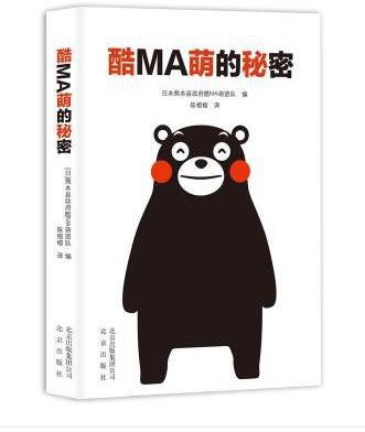 酷MA萌的秘密