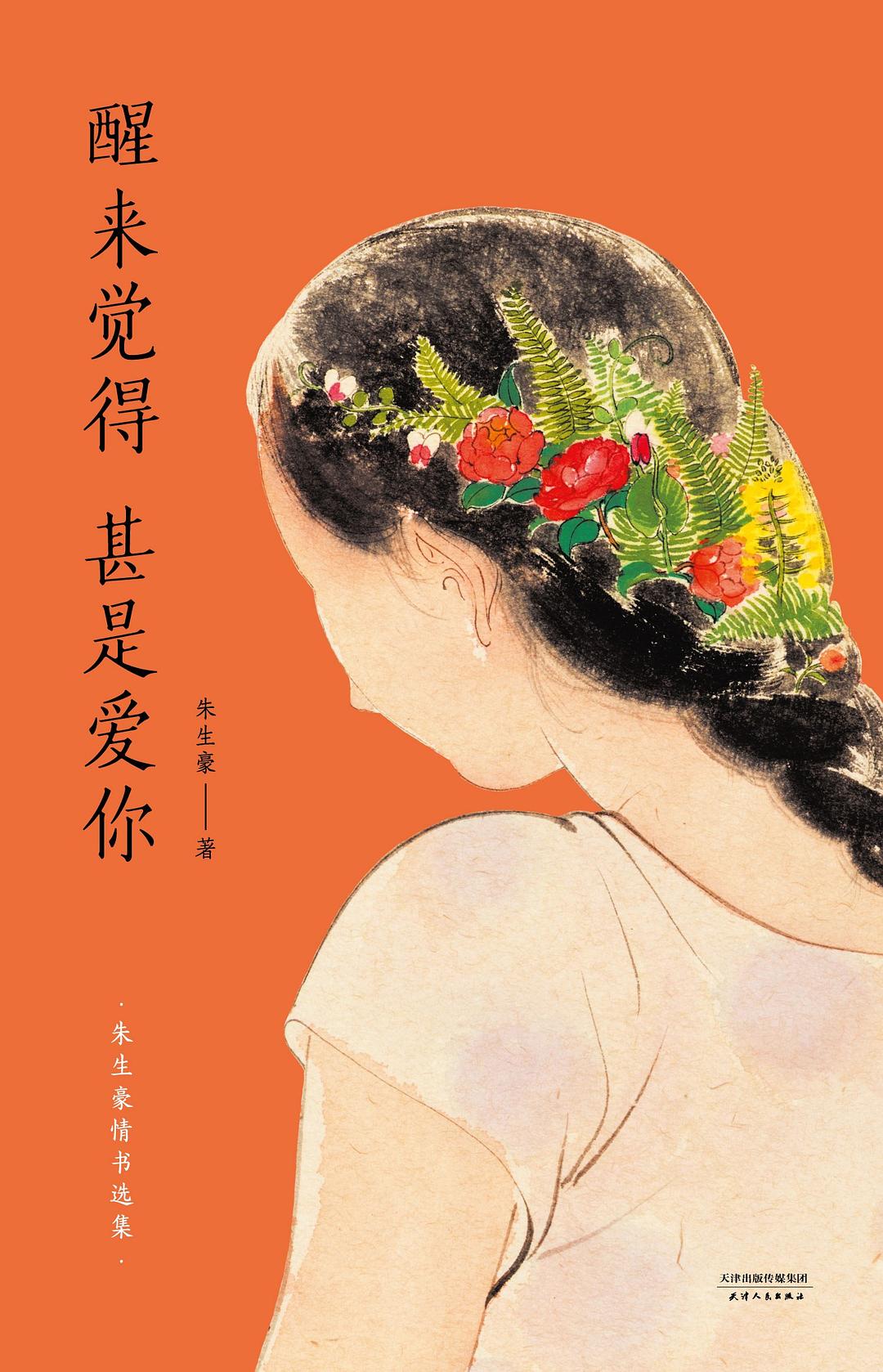 醒来觉得甚是爱你
