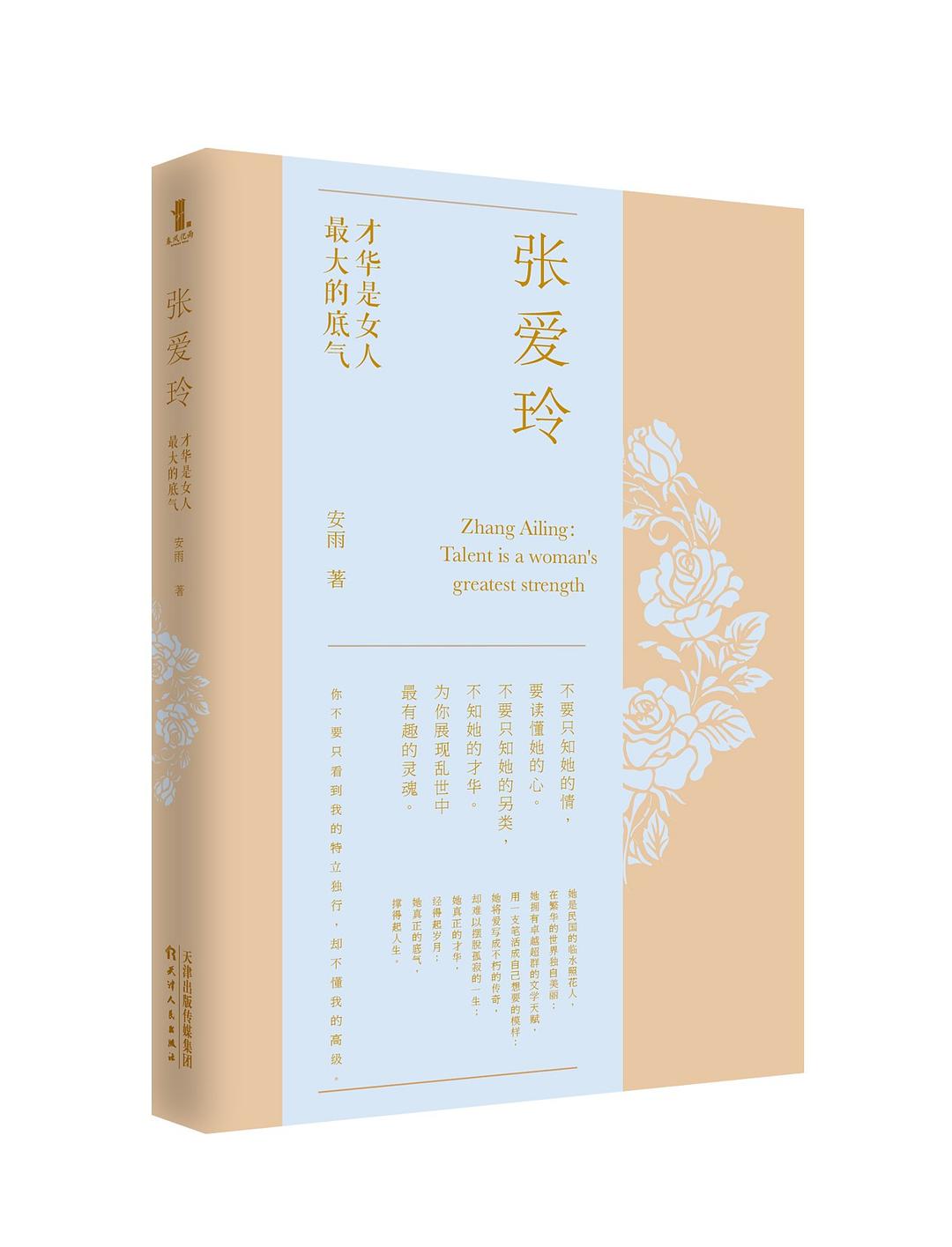 张爱玲：才华是女人最大的底气
