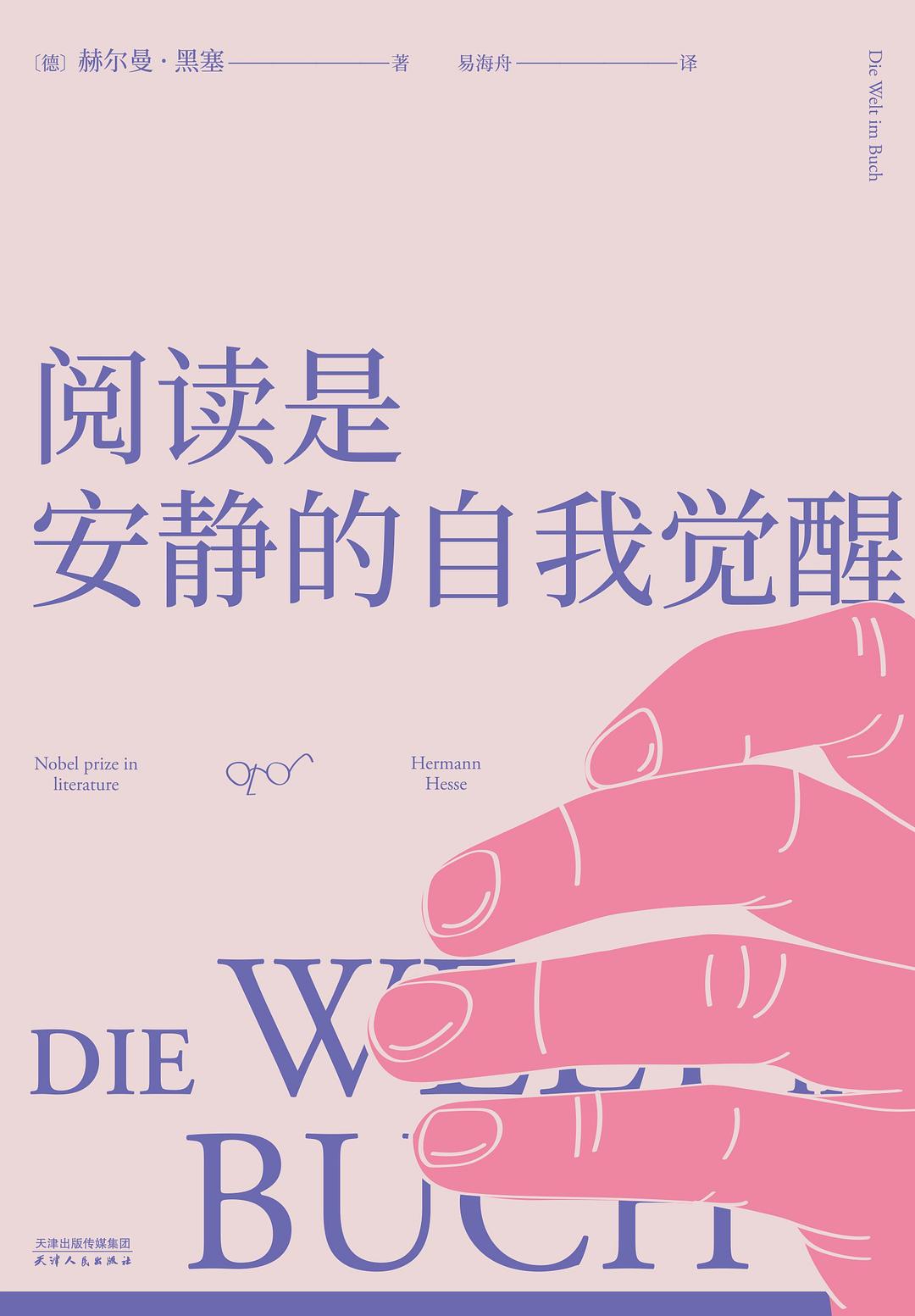 阅读是安静的自我觉醒