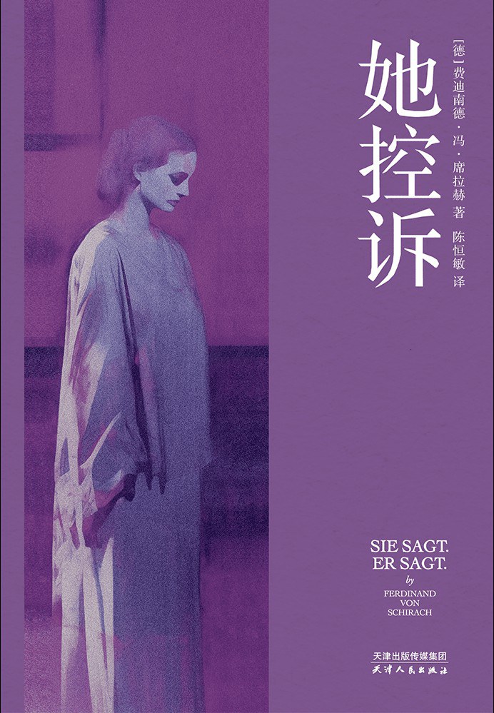 她控诉