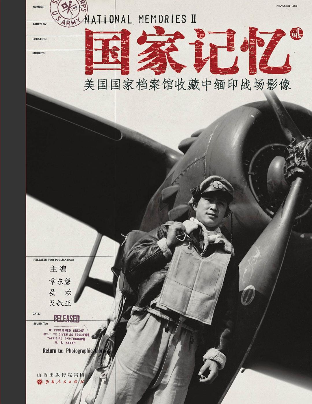国家记忆（2）