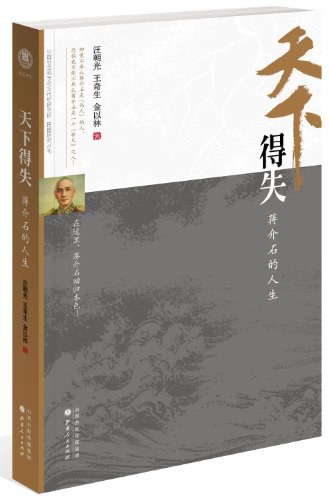 天下得失