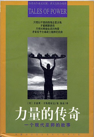 力量的传奇