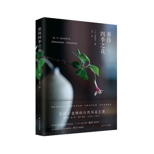 善待四季之花