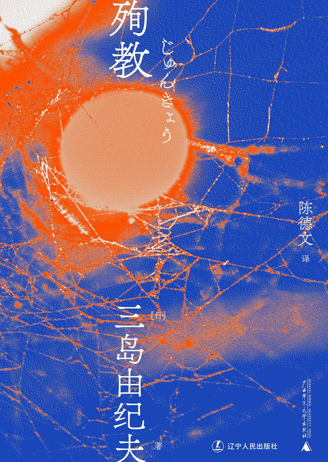 殉教