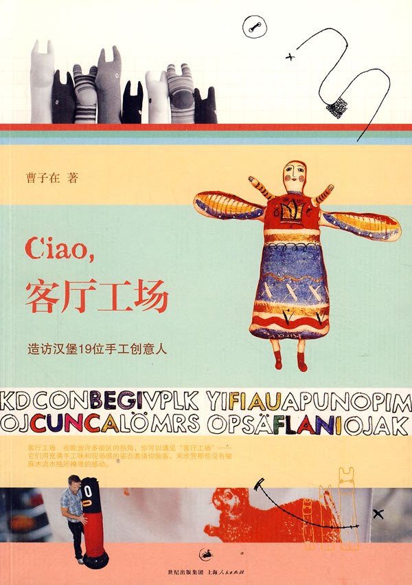 Ciao，客厅工场