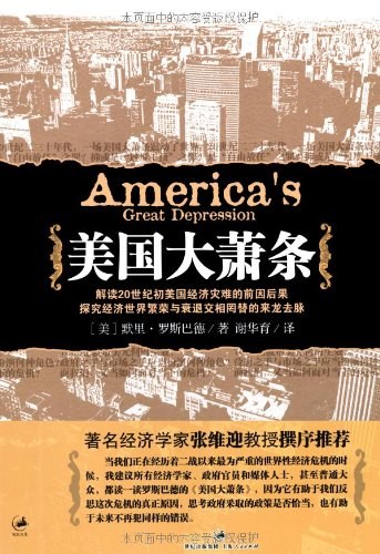 美国大萧条